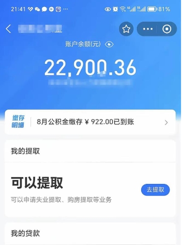 乐陵个人住房在职公积金怎么取（在职公积金提取流程）